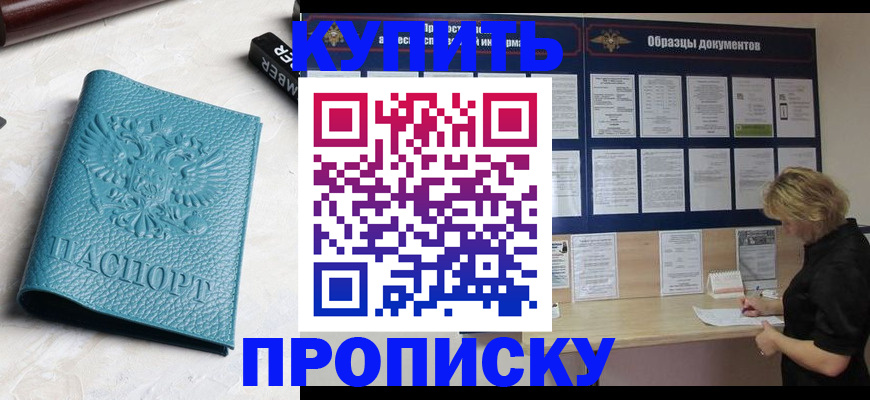 регистрация в квартире с согласия собственника в Ялте