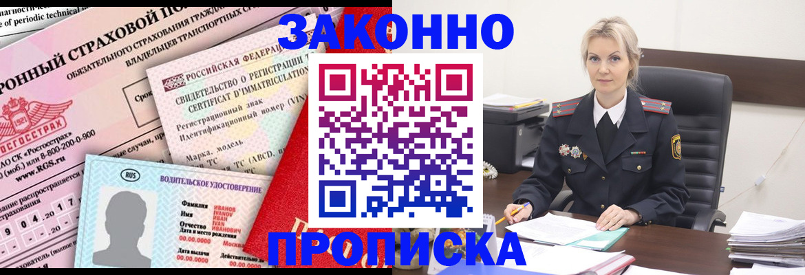 регистрация по РВП в Ялте