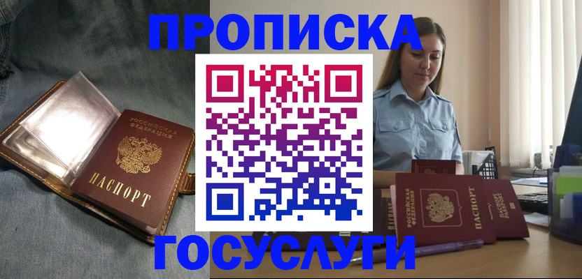 регистрация с согласия собственника в Ялте