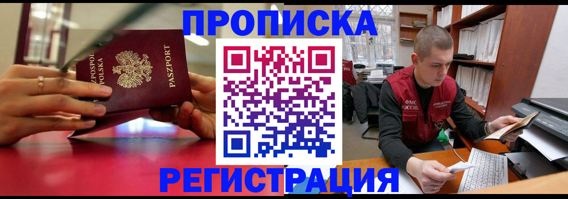 прописка законно в Ялте
